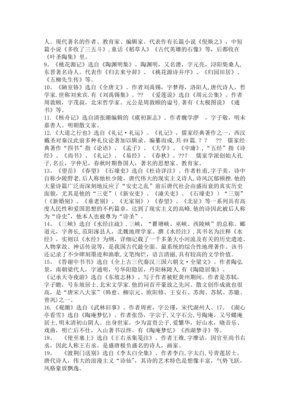 2025年初二语文上册知识点归纳总结_第3页