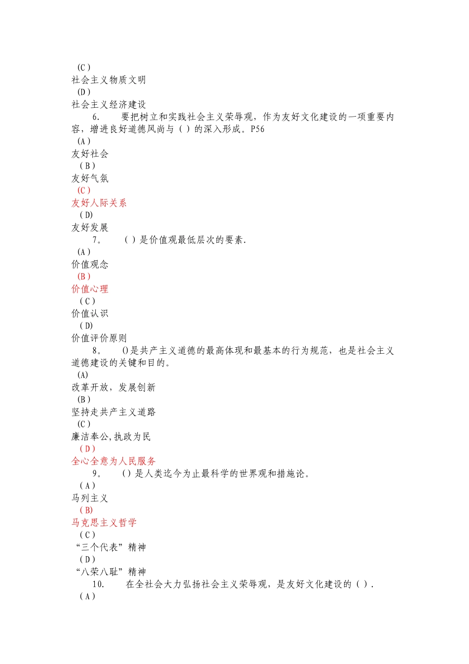 2025年专业技术人员继续教育职业道德教育试题红色字体为答案_第2页