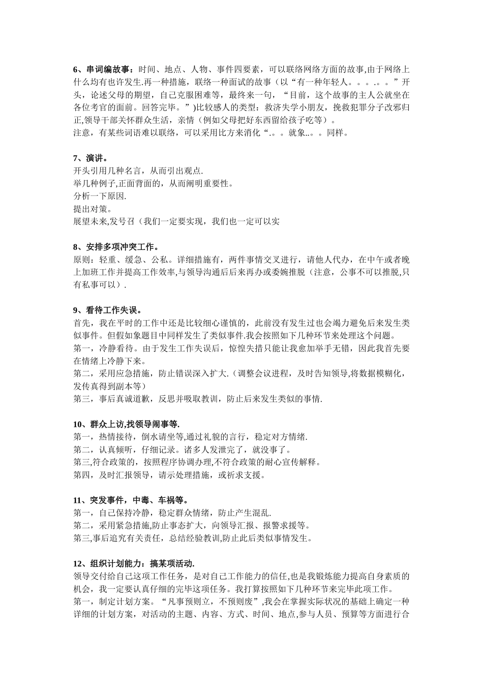 2025年事业单位公务员面试19种面试题答题模板_第2页