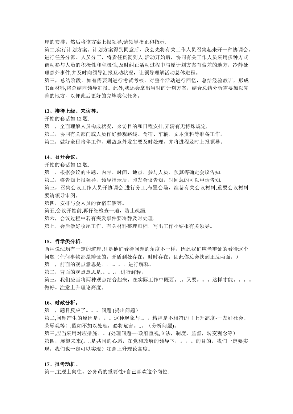 2025年事业单位公务员面试19种面试题答题模板_第3页