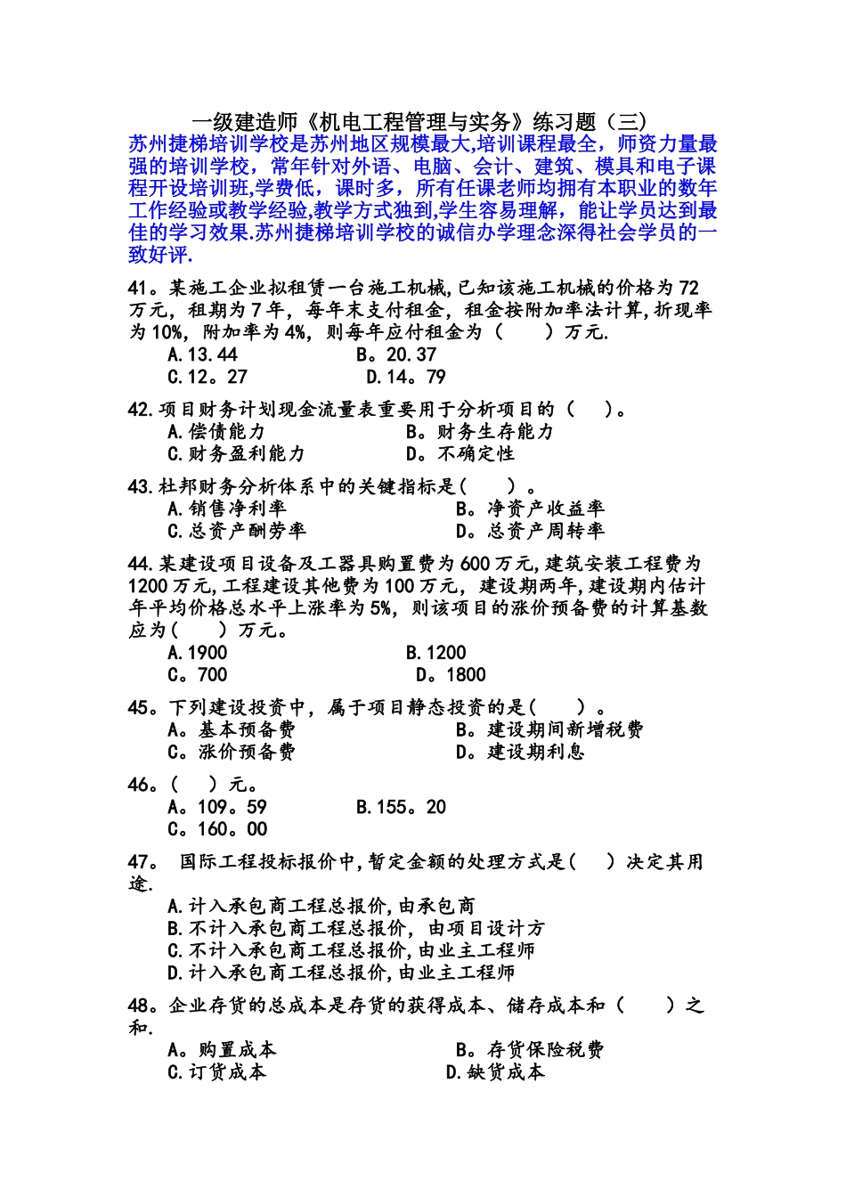 2025年一级建造师建设工程经济练习题及答案苏州二级建造师培训学校_第1页