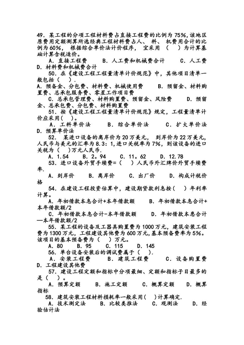 2025年一级建造师建设工程经济练习题及答案苏州二级建造师培训学校_第2页