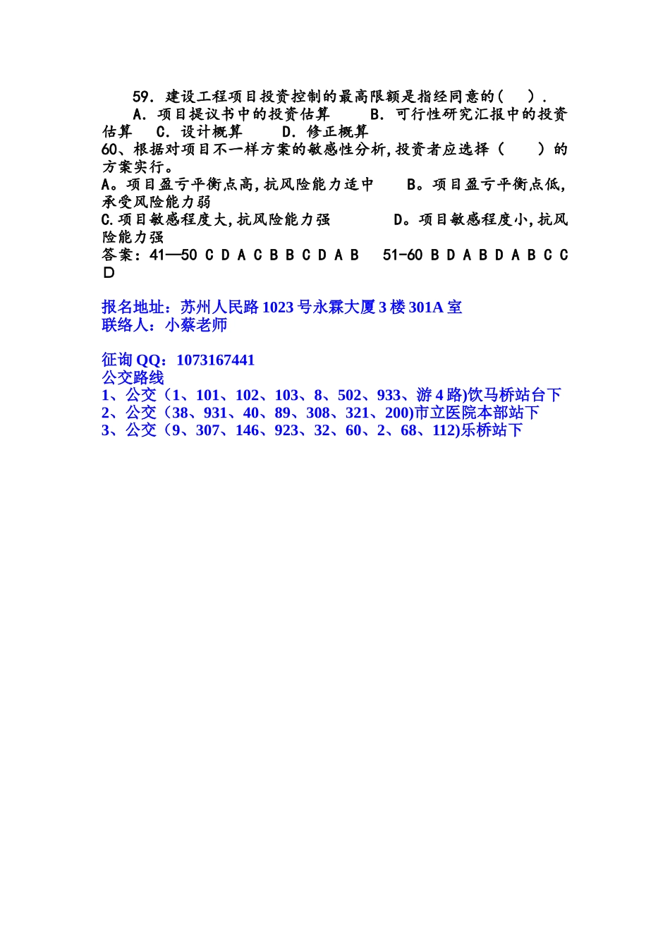 2025年一级建造师建设工程经济练习题及答案苏州二级建造师培训学校_第3页