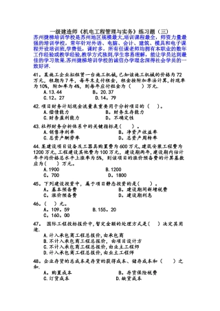 2025年一级建造师建设工程经济练习题及答案苏州二级建造师培训学校