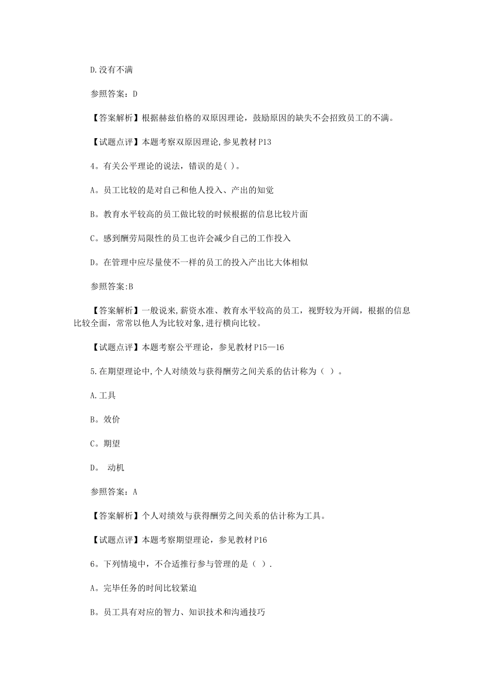 2025年中级经济师人力资源管理专业历年真题_第2页