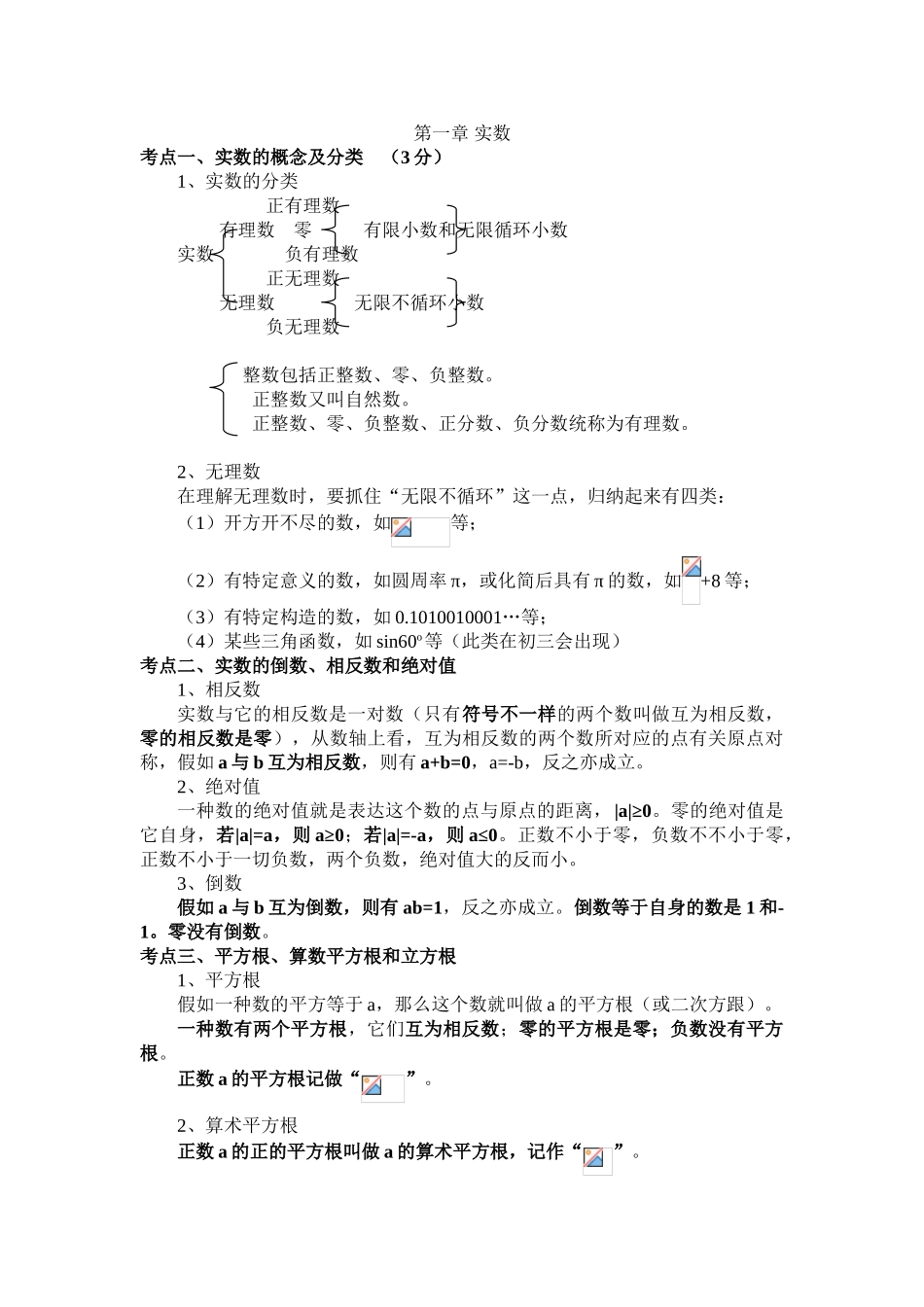 2025年实数知识点总结_第1页