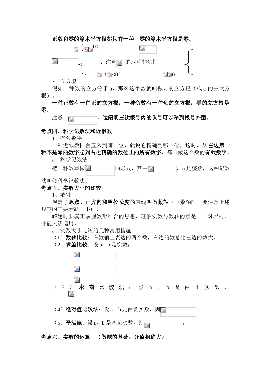 2025年实数知识点总结_第2页