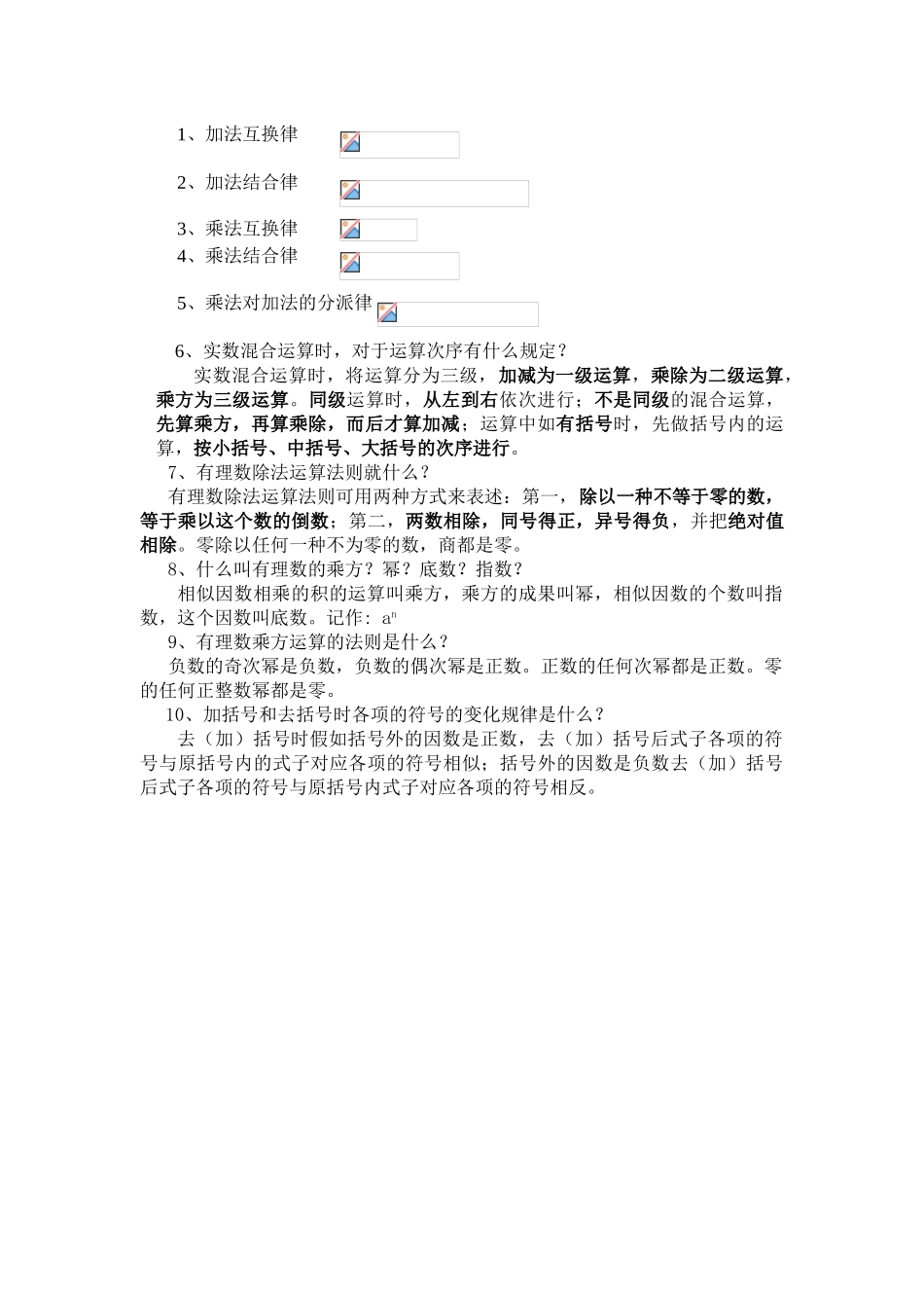 2025年实数知识点总结_第3页