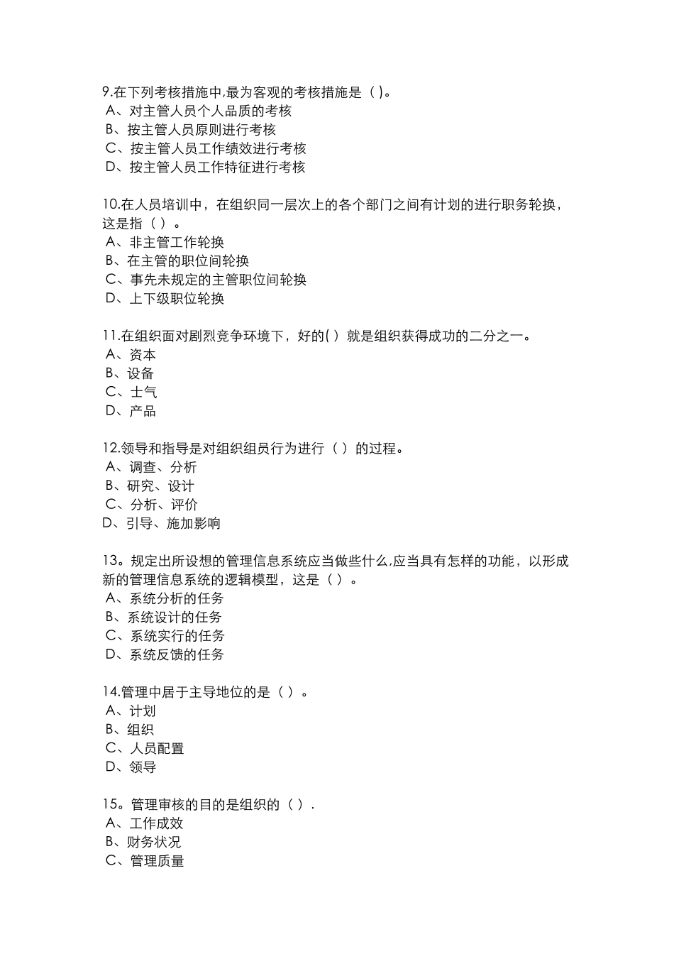 2025年企业管理人员考试试题答案_第3页