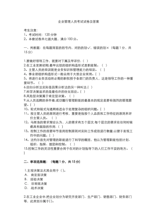 2025年企业管理人员考试试题答案