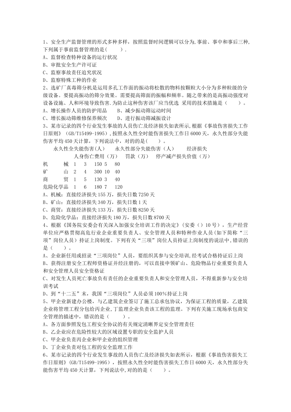 2025年广东省注册安全工程师生产技术模拟试题考试答题技巧_第1页