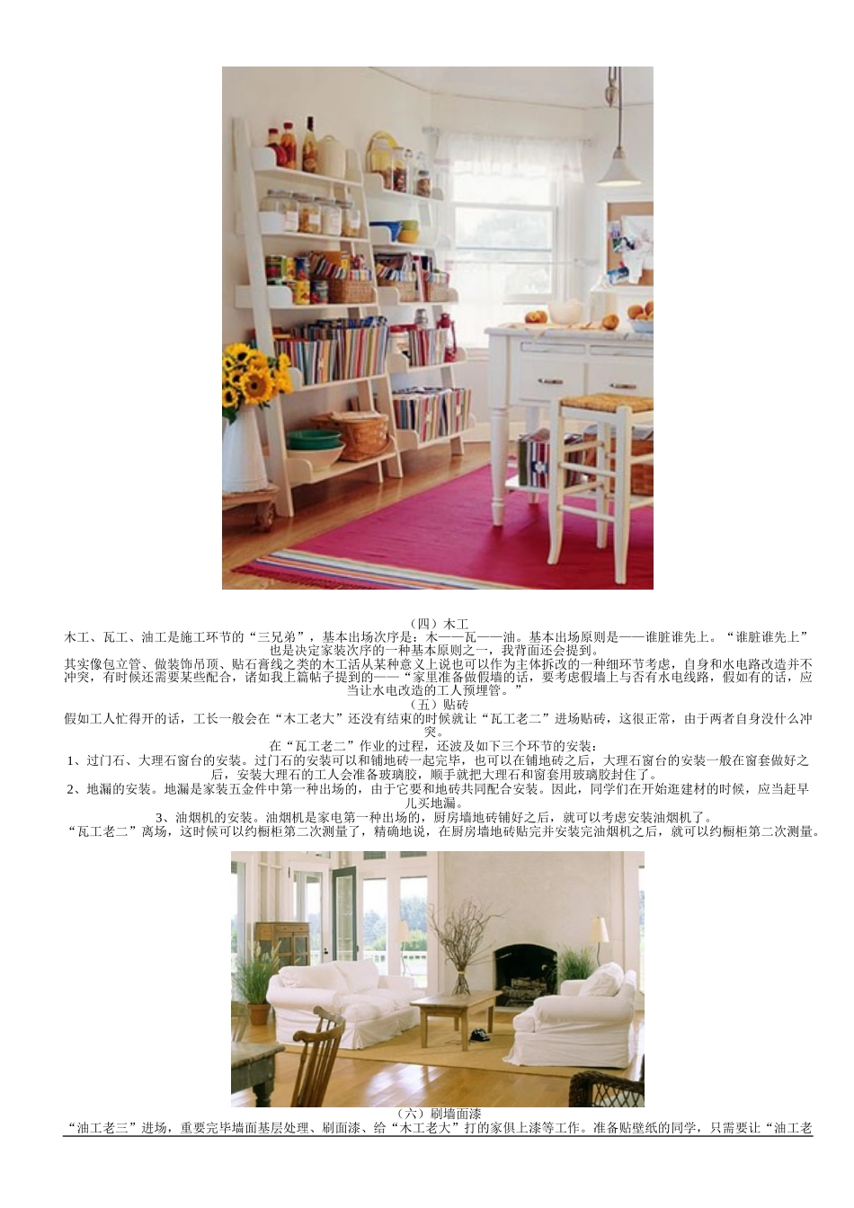 2025年室内装饰装修施工装饰手册_第2页