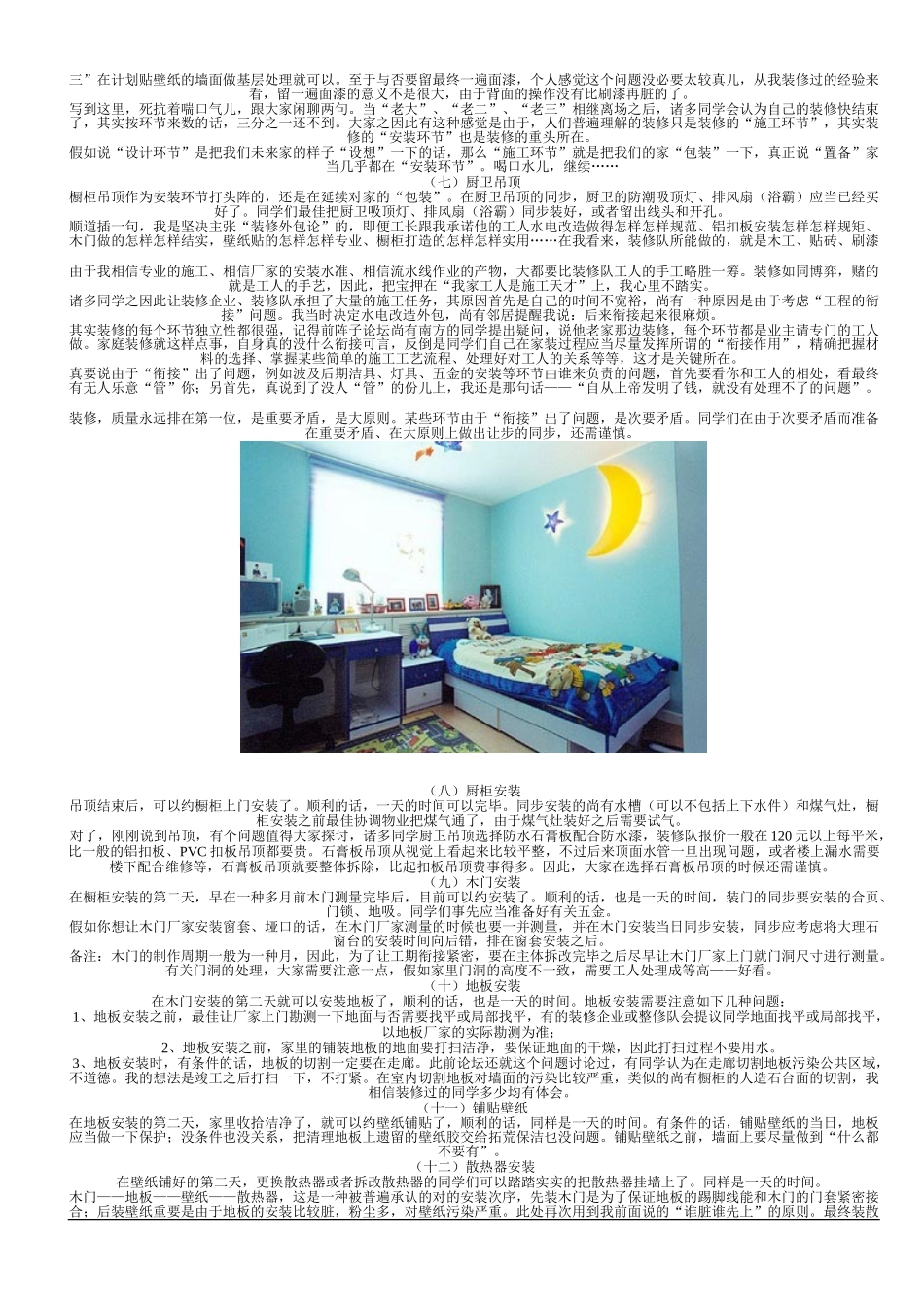 2025年室内装饰装修施工装饰手册_第3页