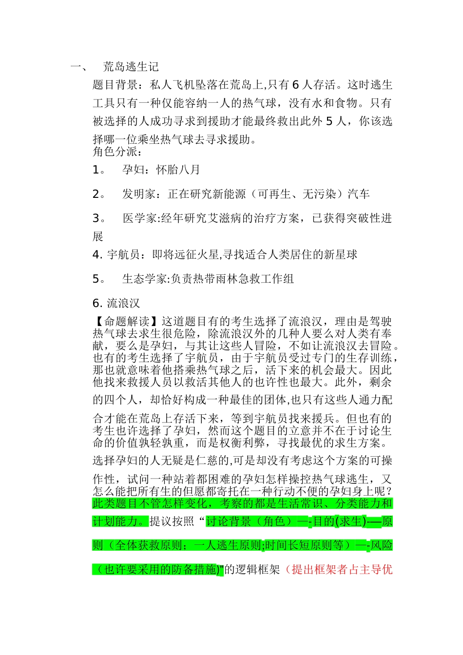 2025年三位一体自主招生无领导小组讨论案例分析_第1页