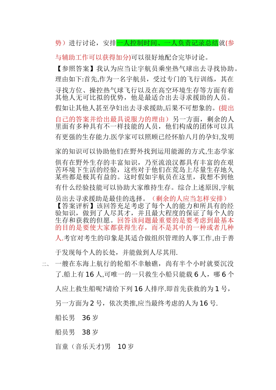 2025年三位一体自主招生无领导小组讨论案例分析_第2页
