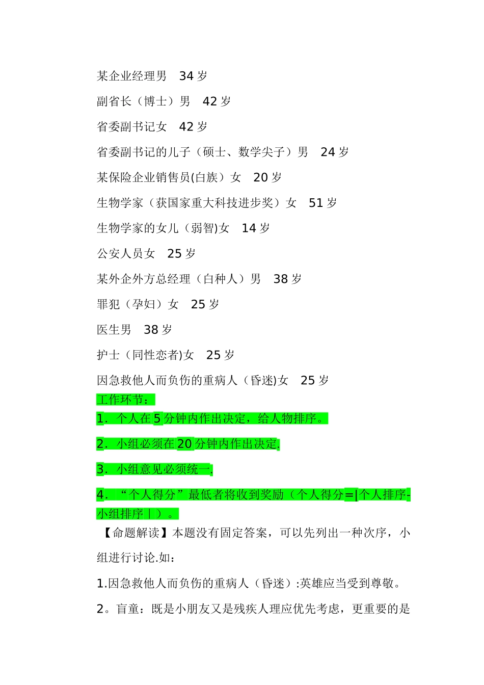 2025年三位一体自主招生无领导小组讨论案例分析_第3页