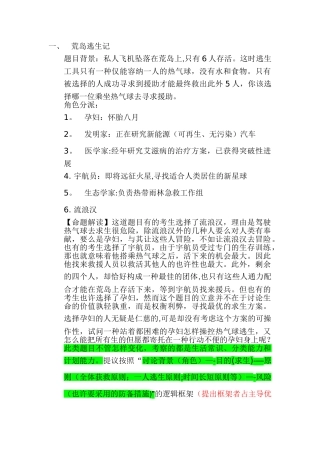 2025年三位一体自主招生无领导小组讨论案例分析