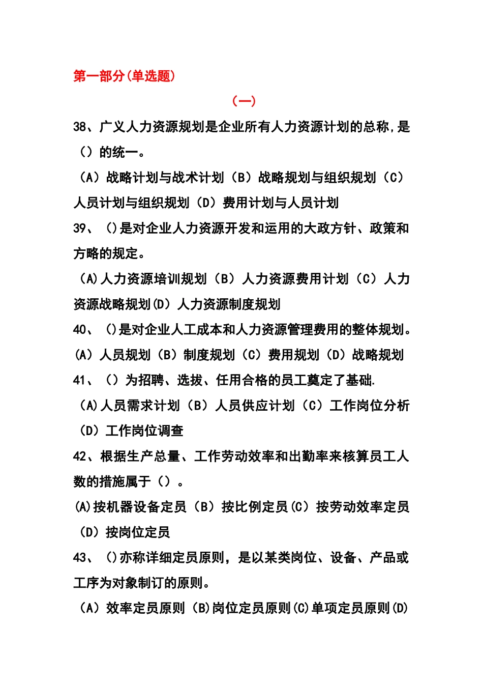 2025年人力资源师三级考试第一章人力资源规划理论试题_第1页