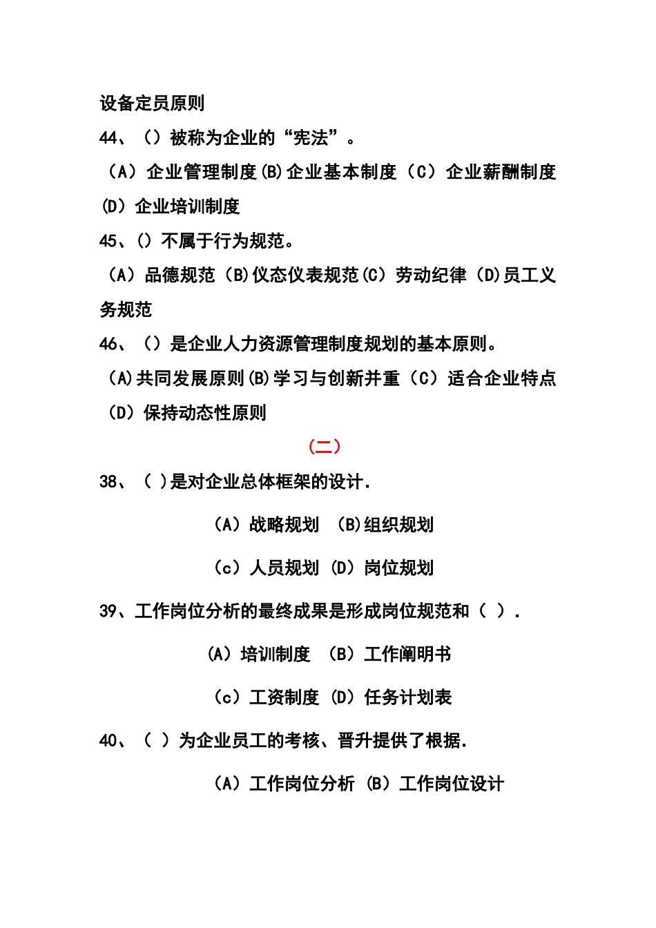 2025年人力资源师三级考试第一章人力资源规划理论试题_第2页