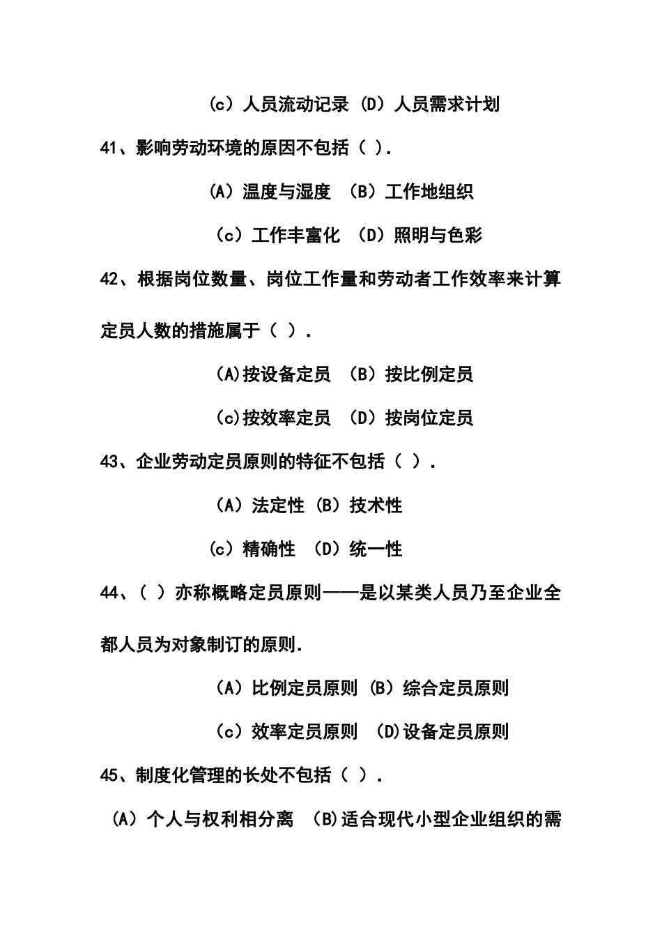 2025年人力资源师三级考试第一章人力资源规划理论试题_第3页