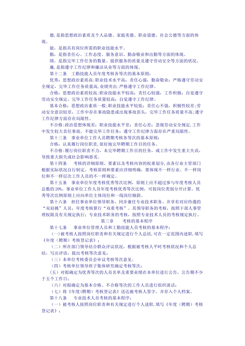 2025年北京市事业单位工作人员考核暂行办法_第3页