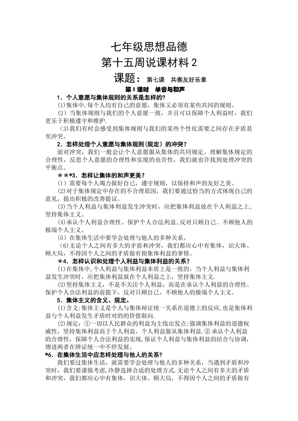 2025年单音与和声知识点总结_第1页