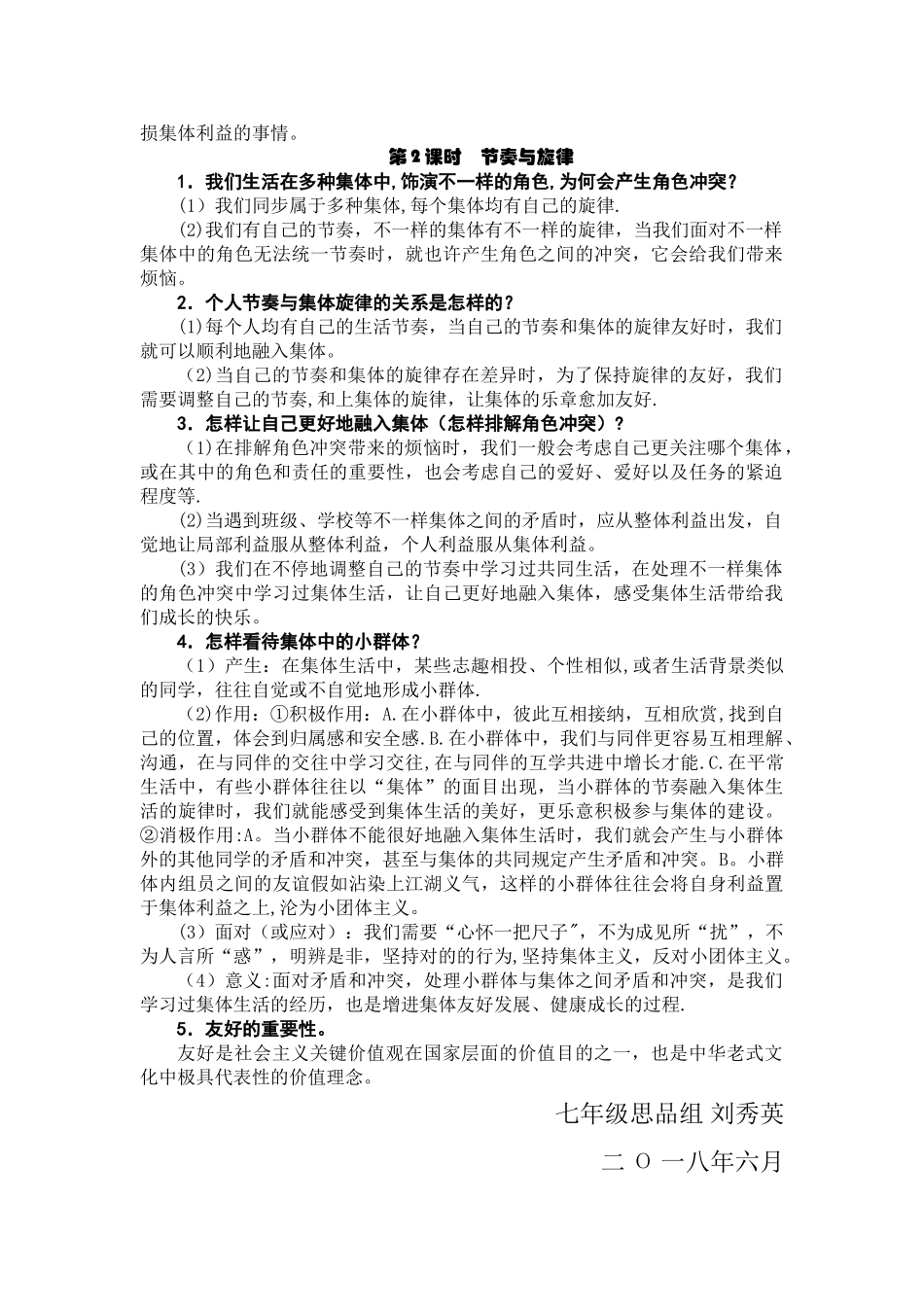 2025年单音与和声知识点总结_第2页