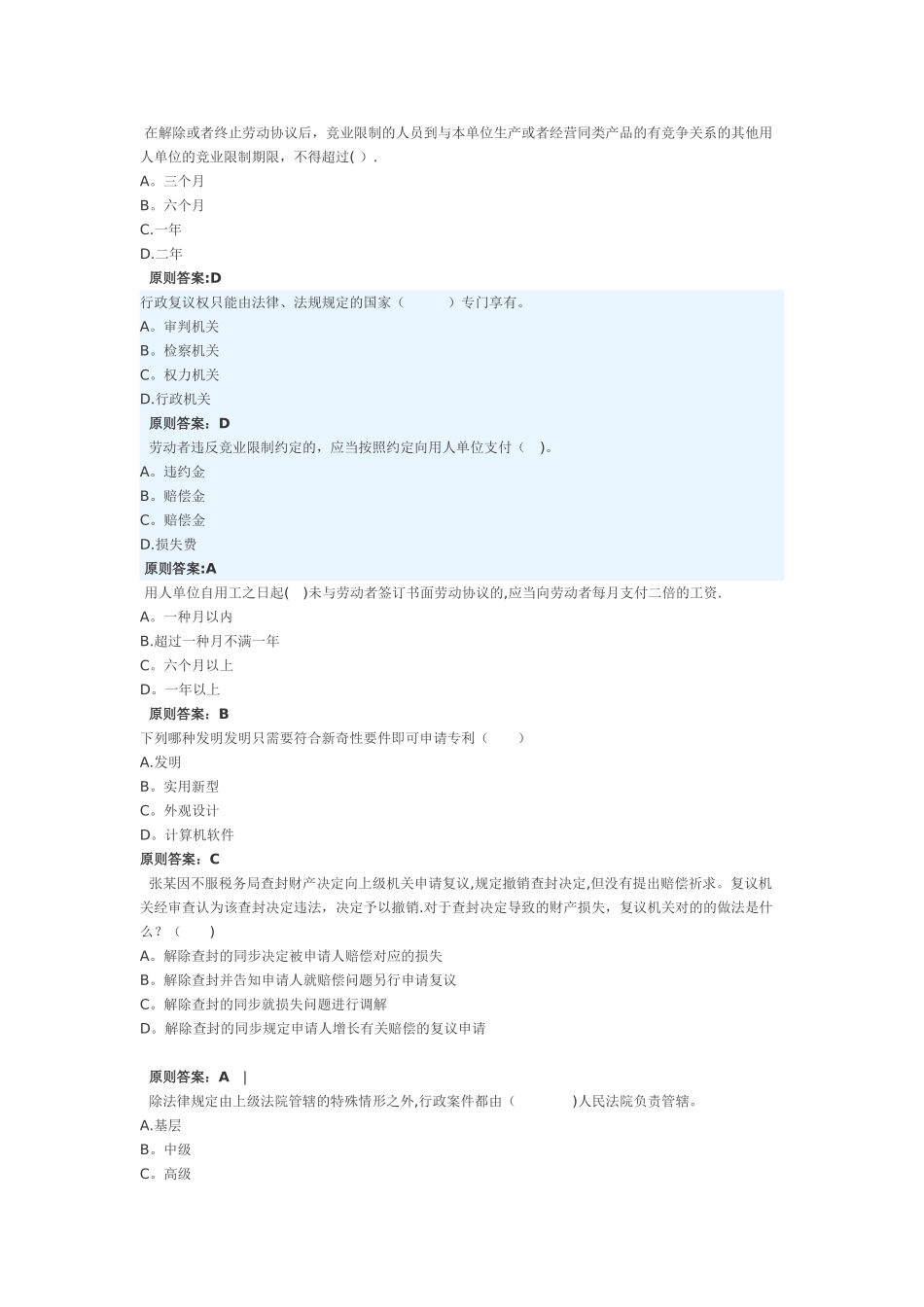 2025年专业技术人员权益保护考试题库_第1页
