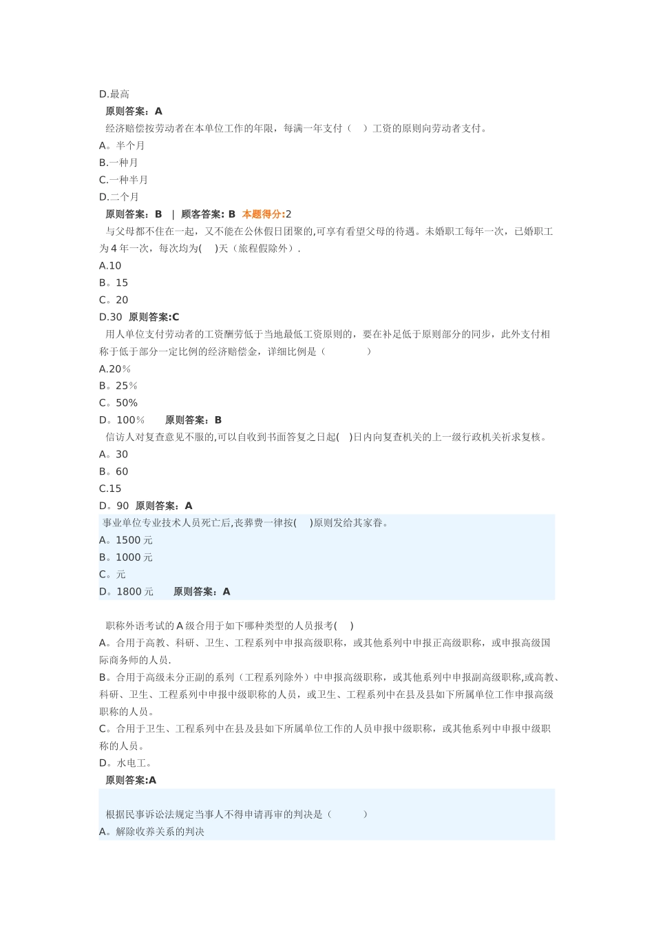 2025年专业技术人员权益保护考试题库_第2页