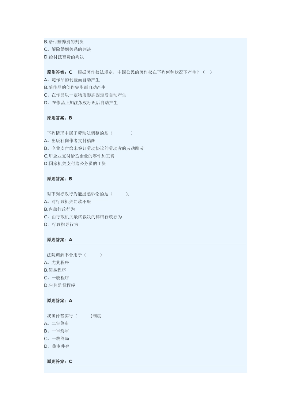 2025年专业技术人员权益保护考试题库_第3页