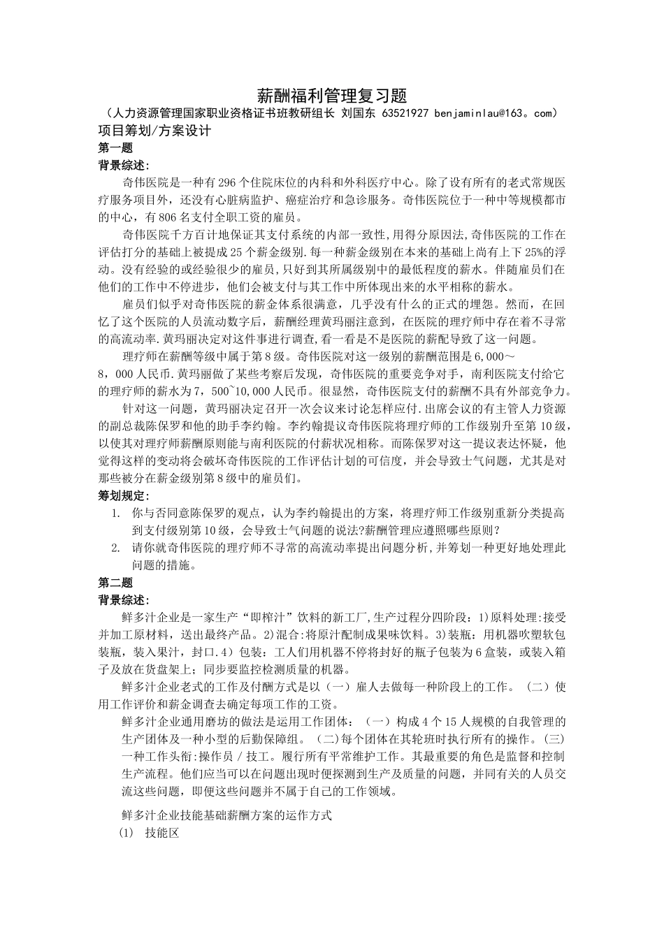 2025年上海人力资源管理师二级案例分析题库薪酬福利管理_第1页