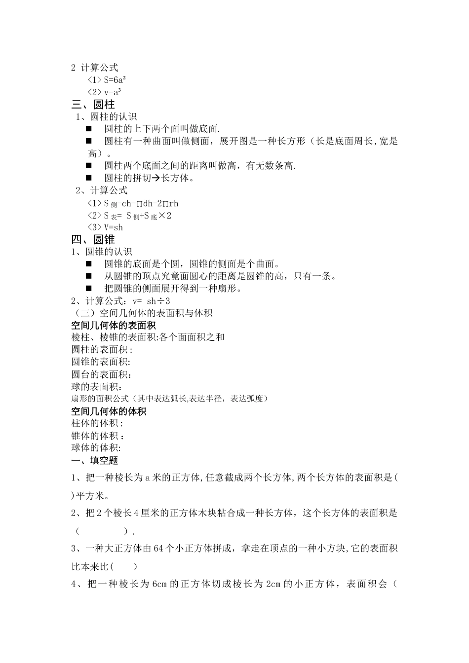 2025年七年级立体几何知识点总结_第2页