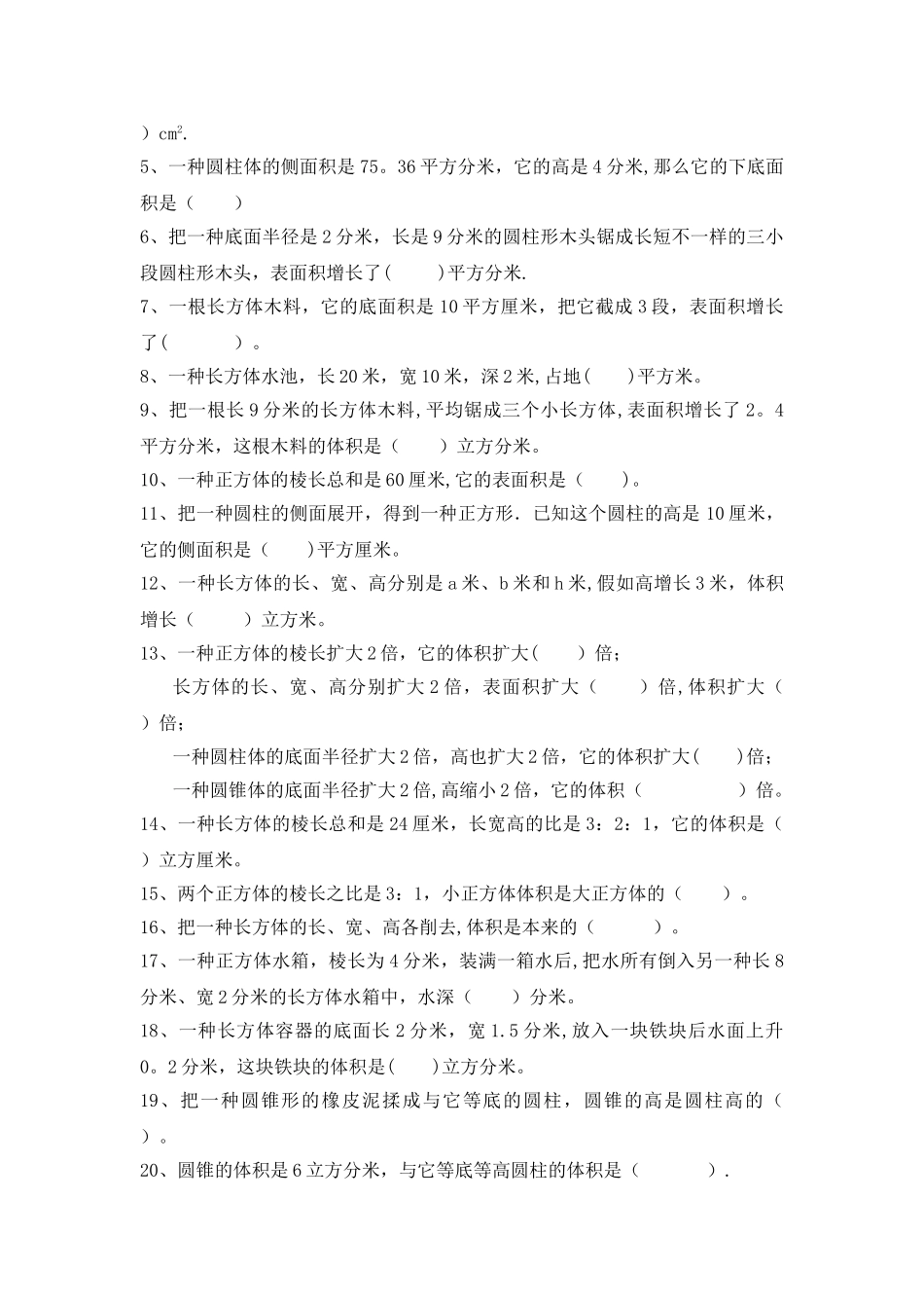 2025年七年级立体几何知识点总结_第3页