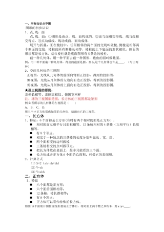 2025年七年级立体几何知识点总结