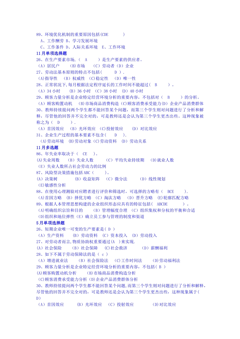 2025年人力资源管理师二级基础知识部分历年考试真题与答案_第3页