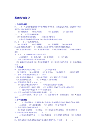 2025年人力资源管理师二级基础知识部分历年考试真题与答案