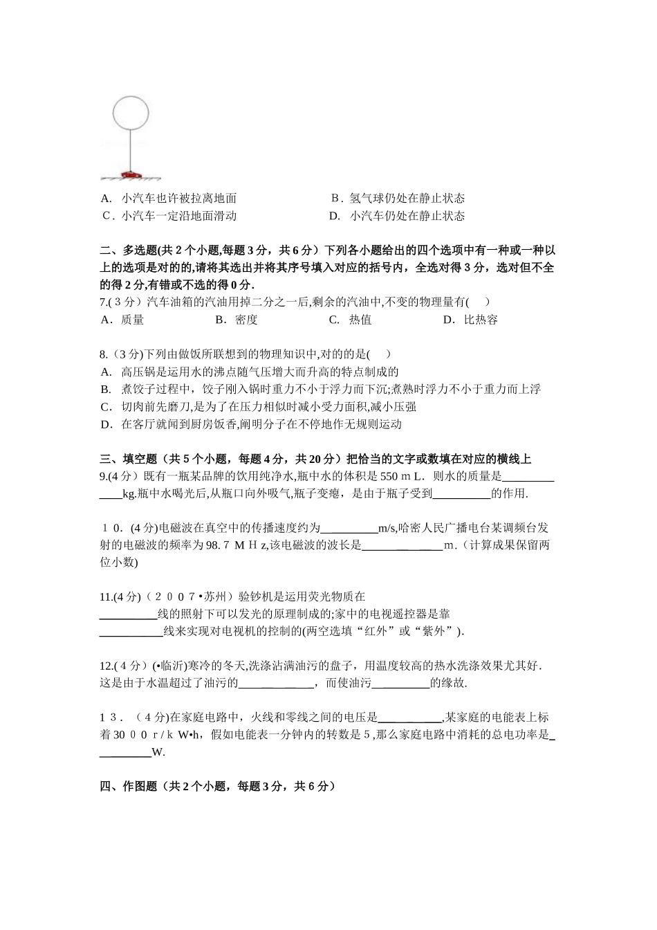 2025年四川省九年级物理竞赛试卷附答案_第2页