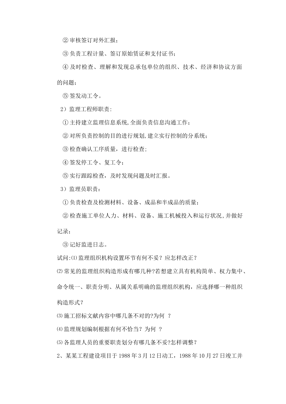 2025年交通部监理工程师考试试题_第2页