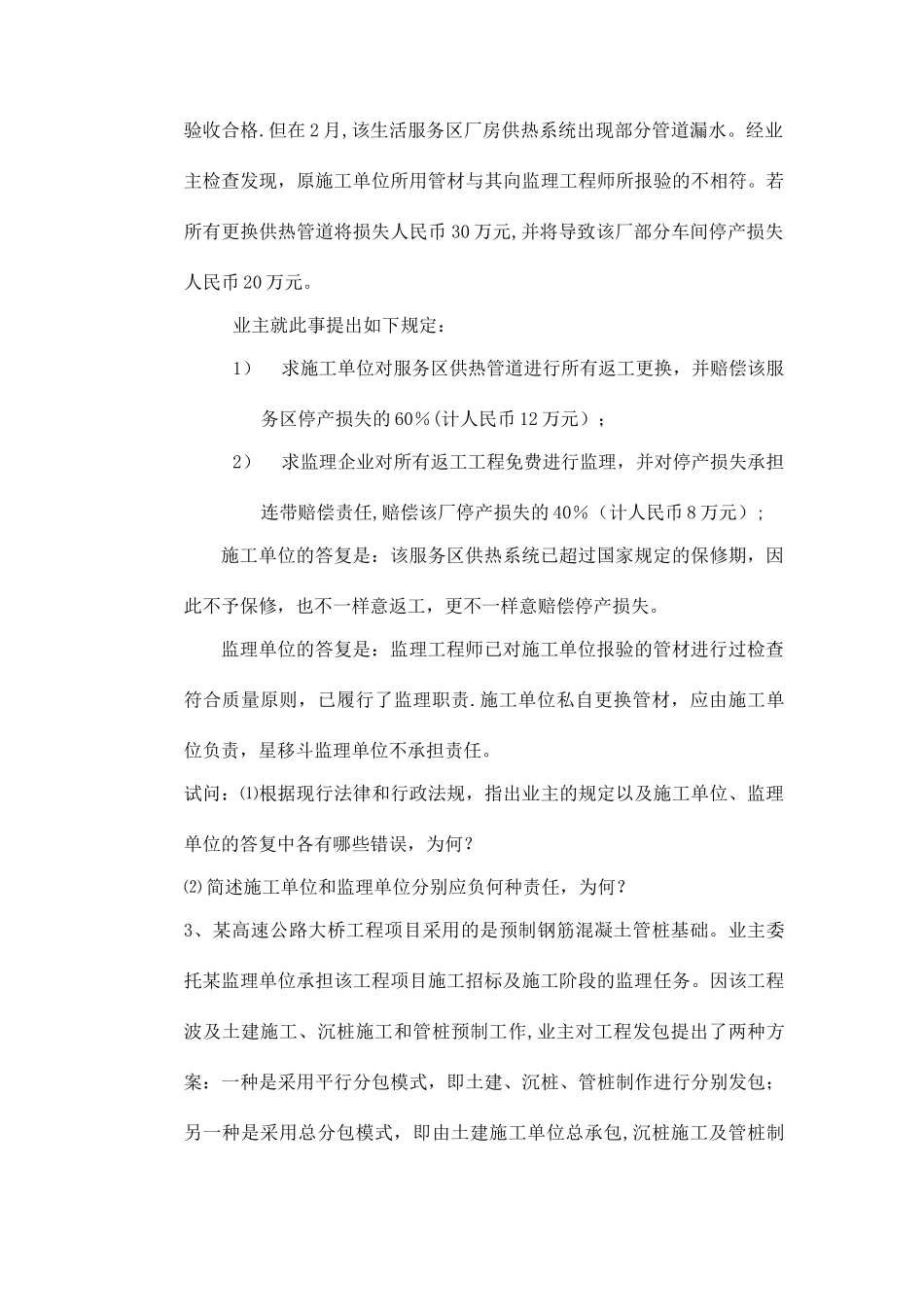 2025年交通部监理工程师考试试题_第3页