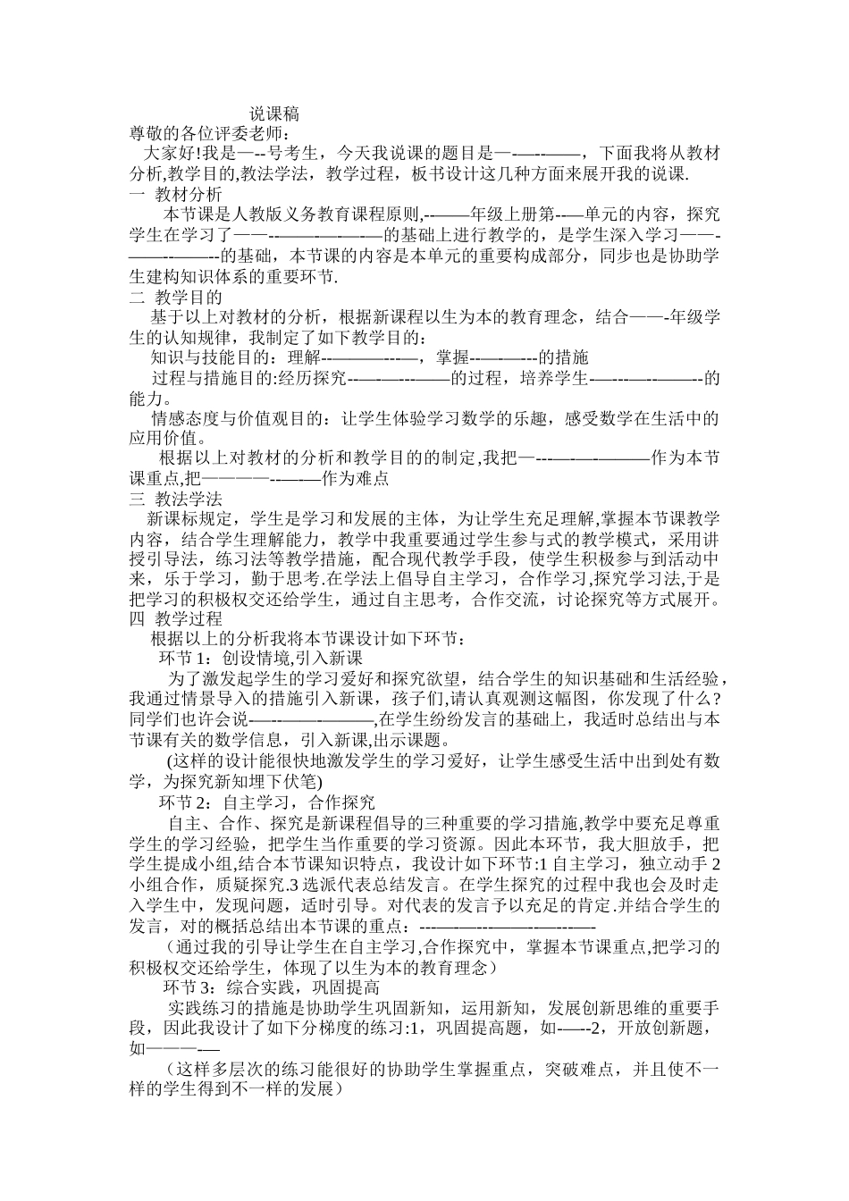 2025年十分钟小学数学面试说课稿模板_第1页