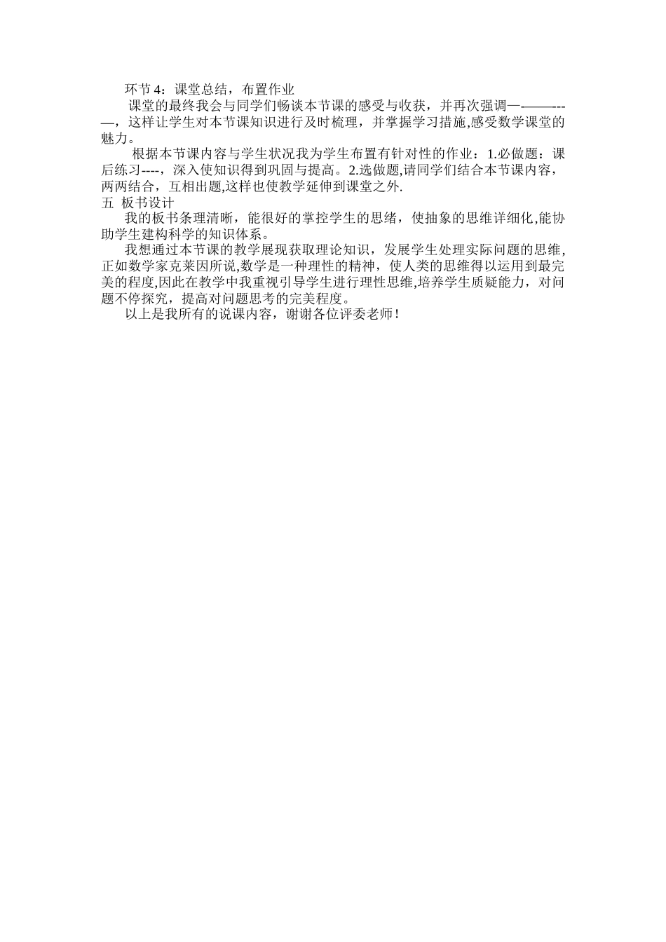 2025年十分钟小学数学面试说课稿模板_第2页