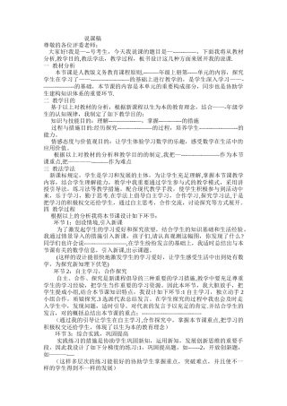 2025年十分钟小学数学面试说课稿模板