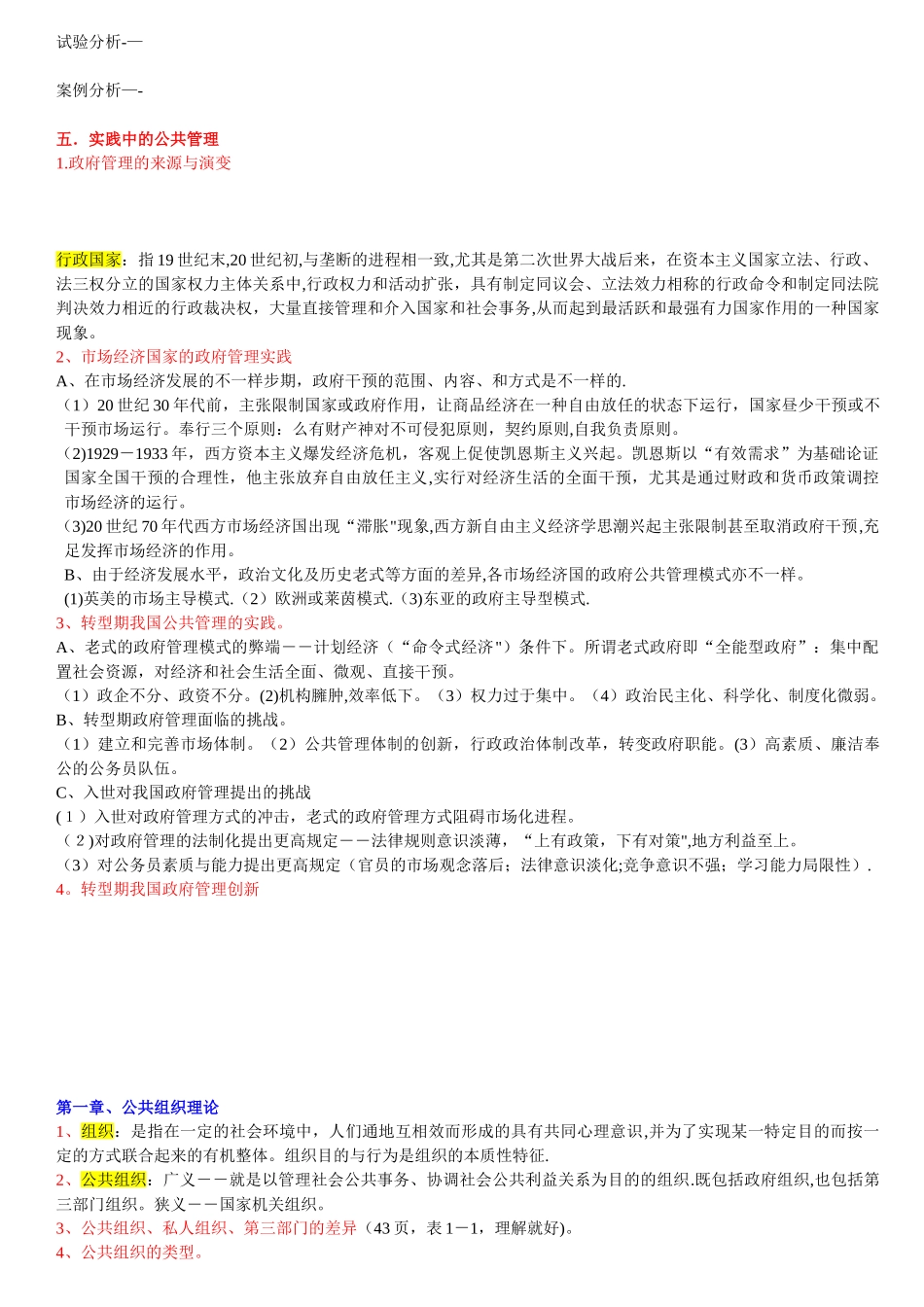 2025年公共管理学陈振明版考研复习笔记_第3页