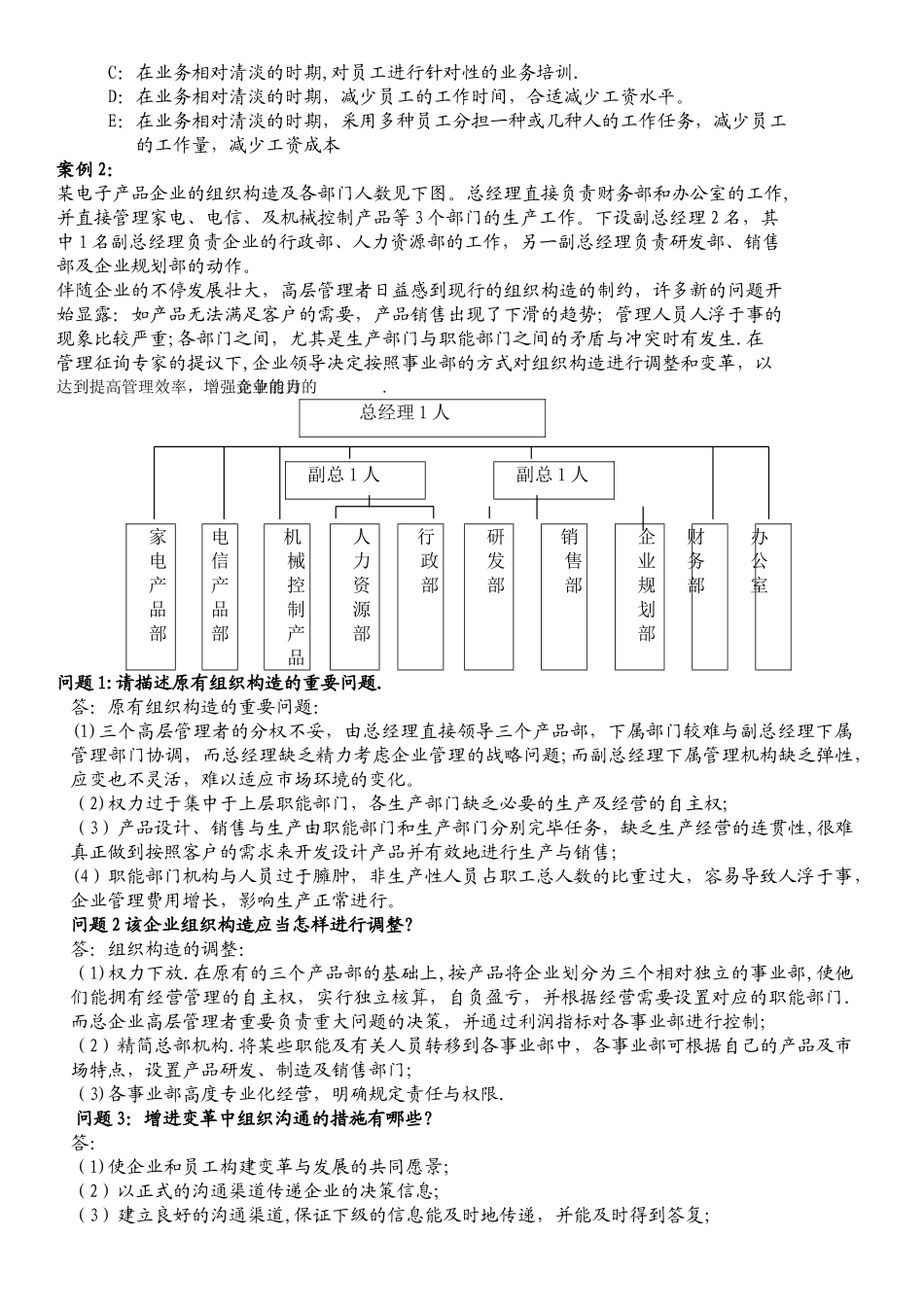 2025年人力资源管理师二级案例题集锦_第2页
