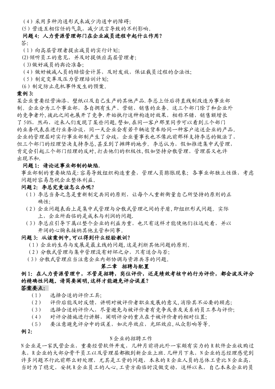 2025年人力资源管理师二级案例题集锦_第3页