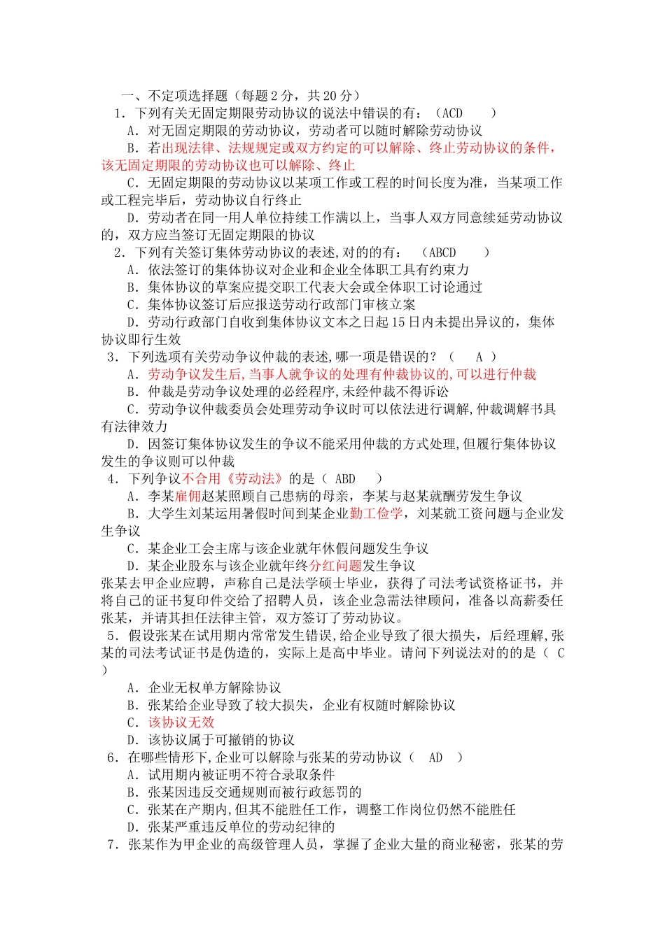 2025年事业单位劳动法知识测试题及答案详解_第1页