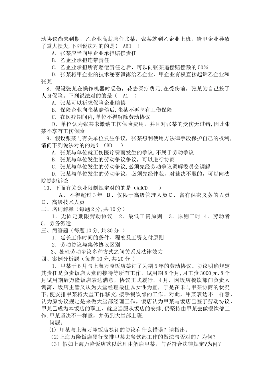 2025年事业单位劳动法知识测试题及答案详解_第2页