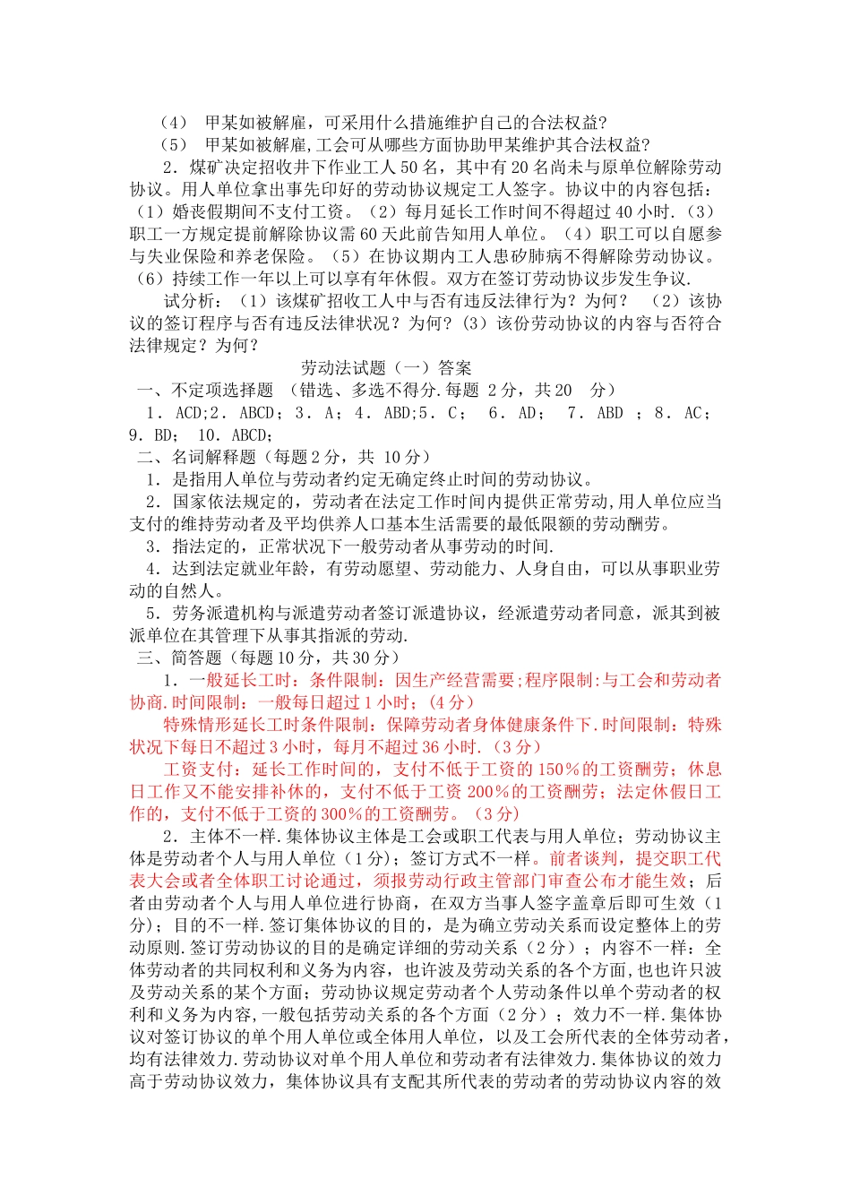 2025年事业单位劳动法知识测试题及答案详解_第3页