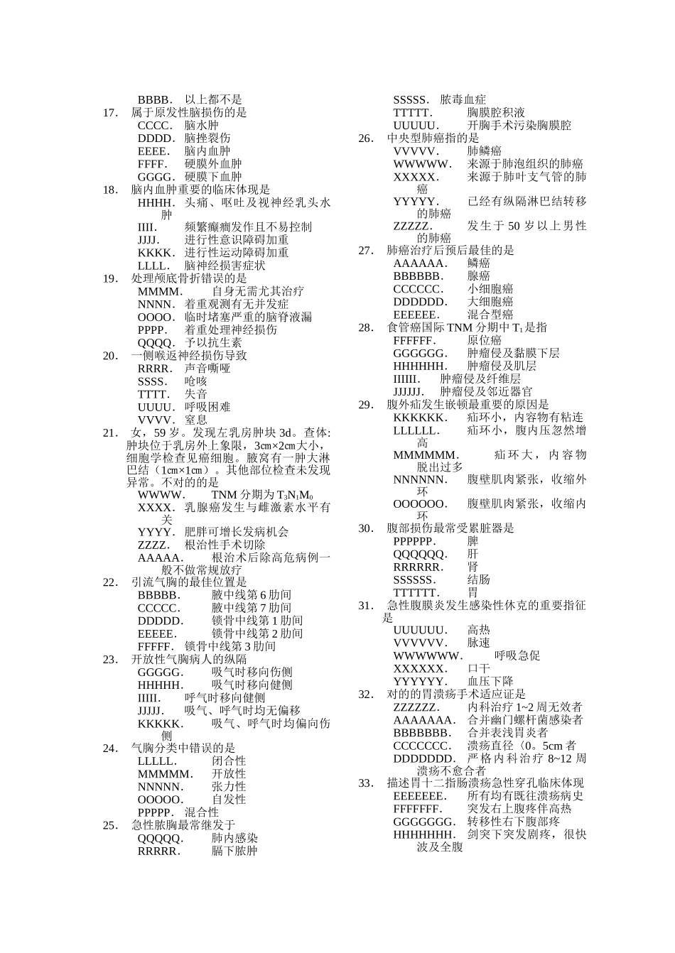 2025年专升本外科学试卷_第2页
