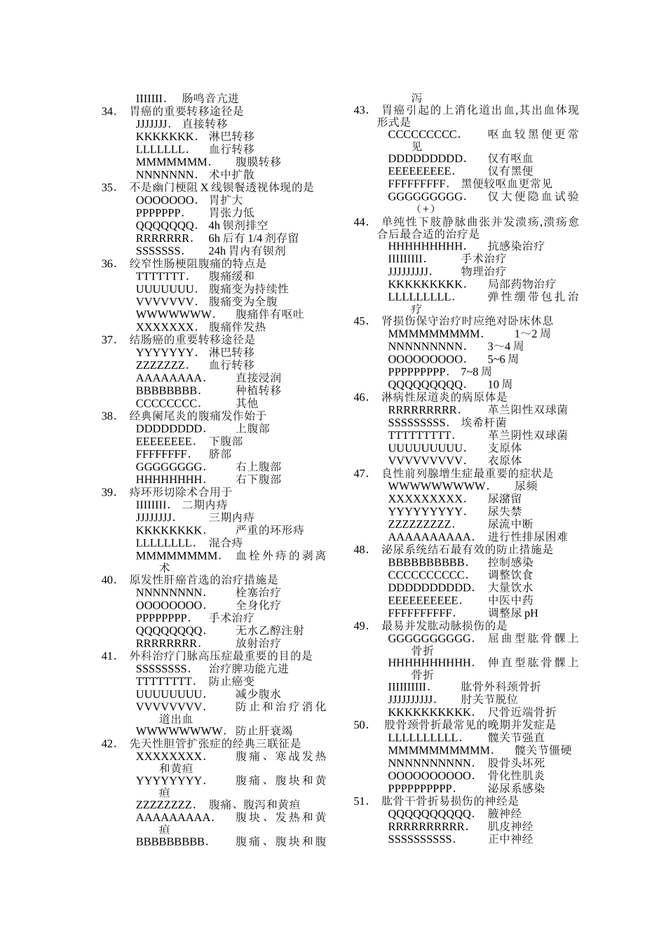 2025年专升本外科学试卷_第3页